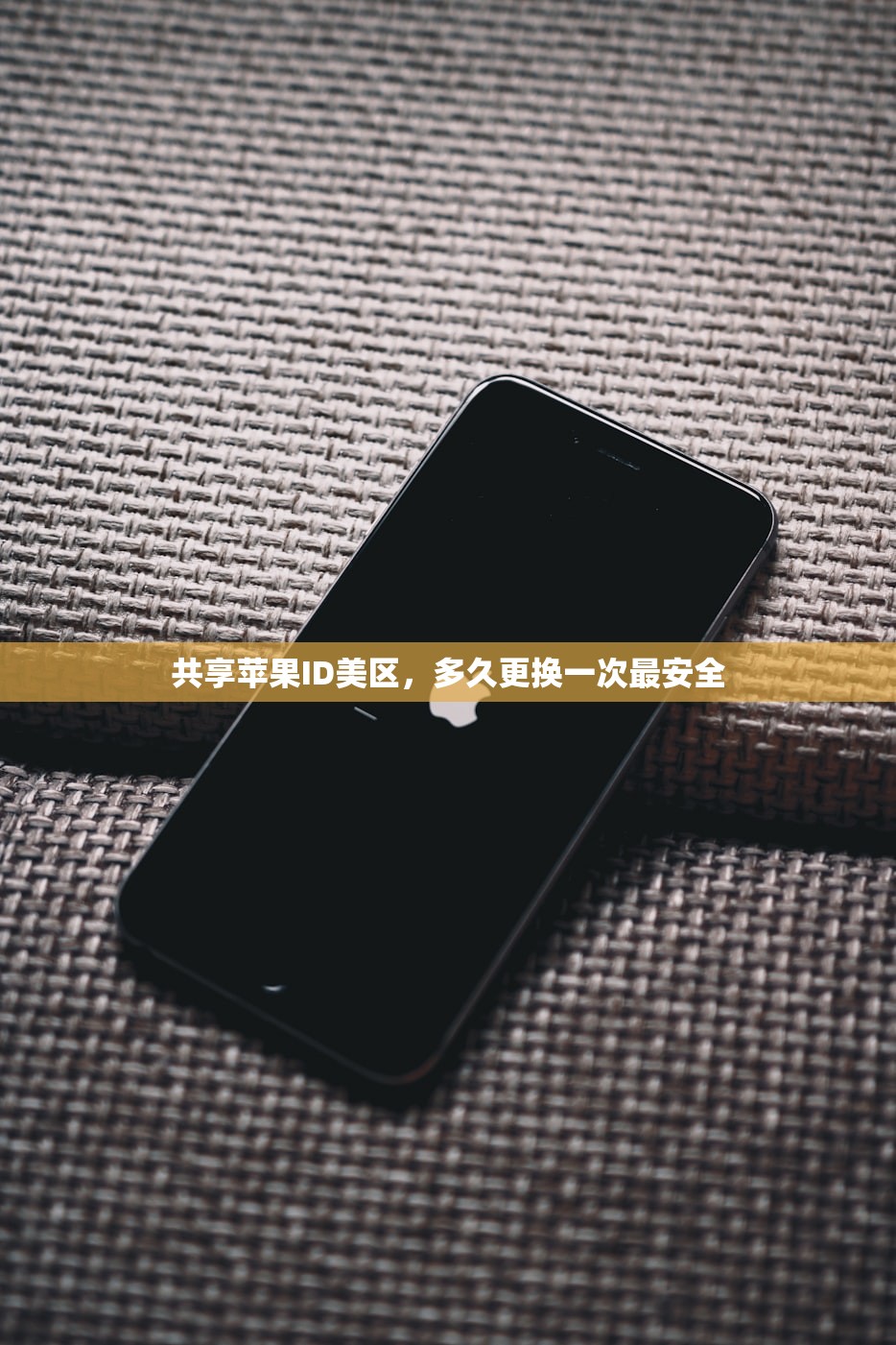 如何注册美区苹果ID及密码设置，步骤详解及常见问题答疑