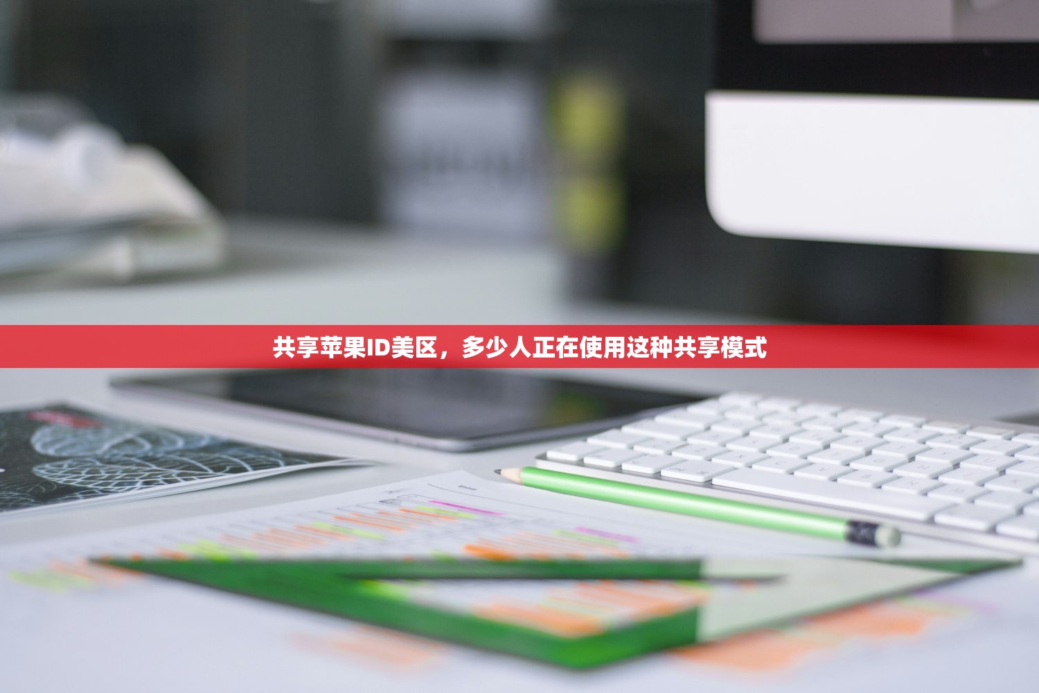 如何注册美区苹果ID账号邮箱,使用技巧全攻略