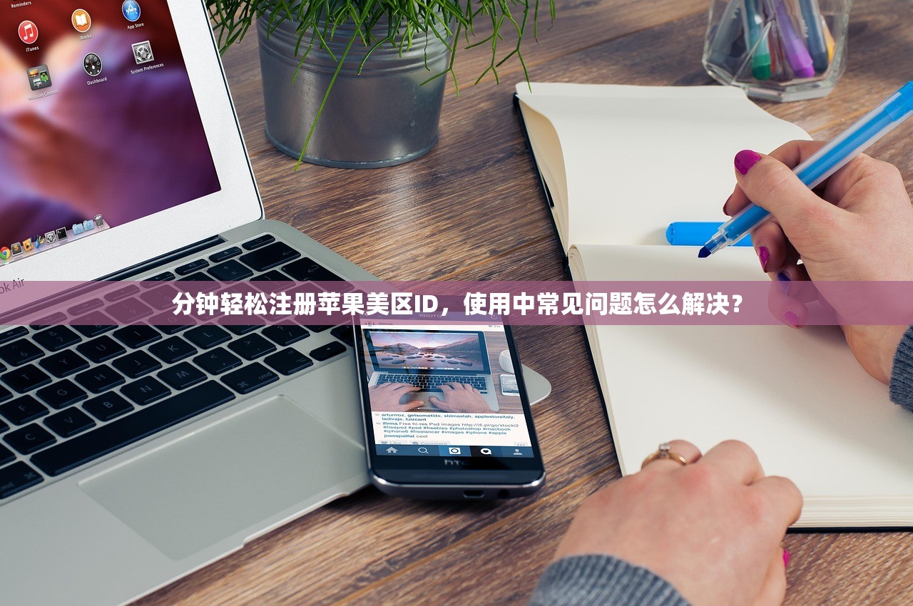 创建美区苹果ID地址怎么写,研究常见填写误区