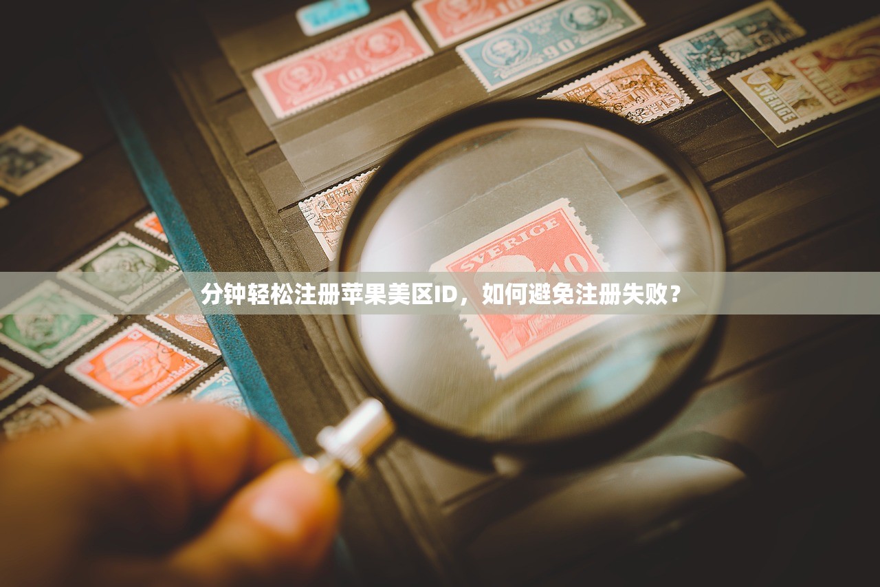 哪里买美区苹果ID,如何避免被骗?