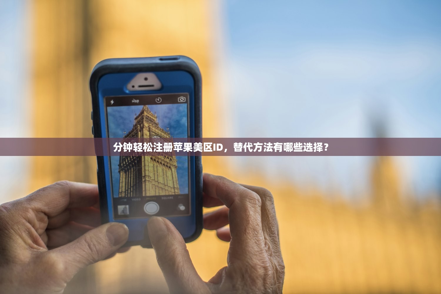 创建美一区苹果ID,多久能激活成功?,创建美区 apple ID
