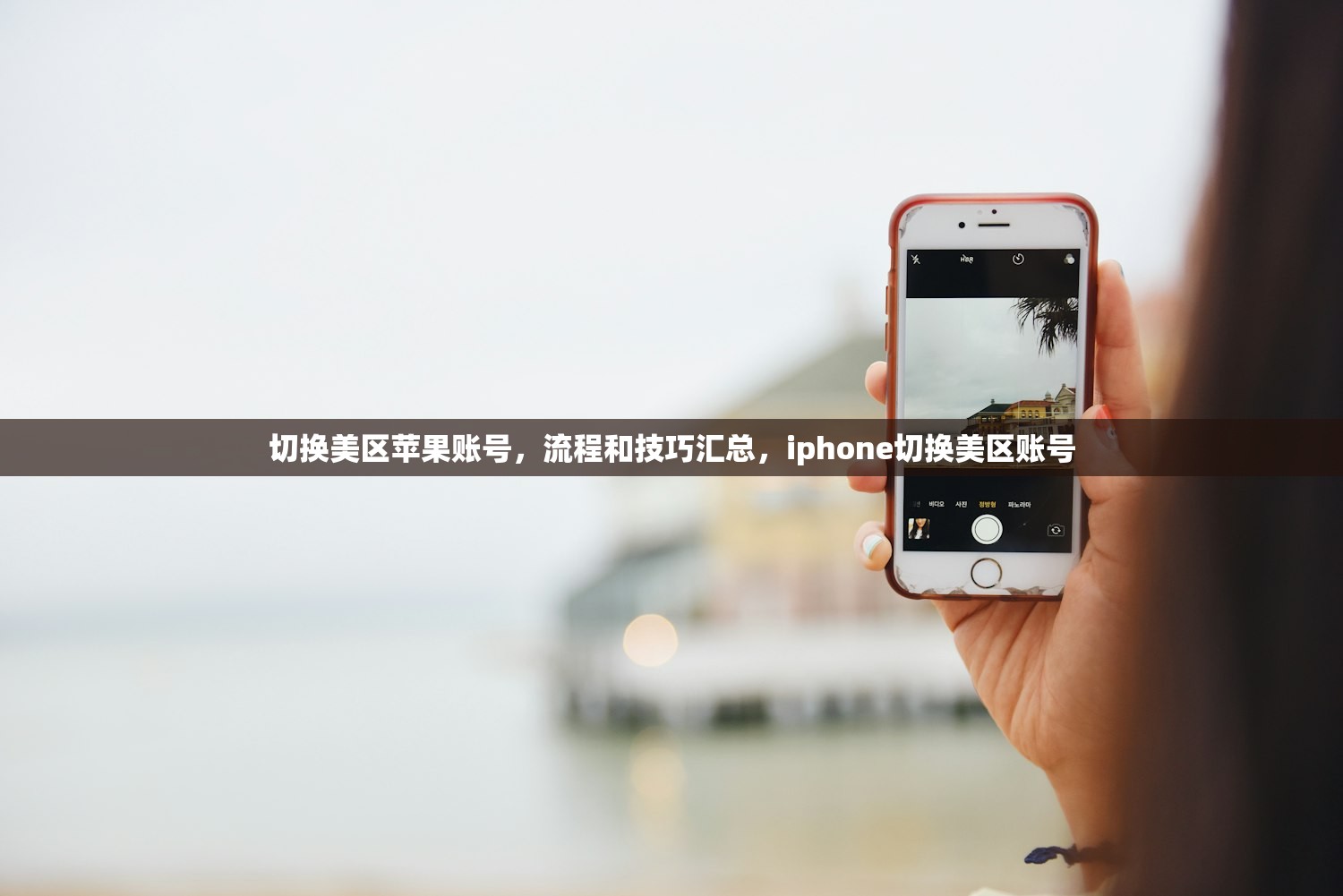 切换美区苹果账号,流程和技巧汇总,iphone切换美区账号