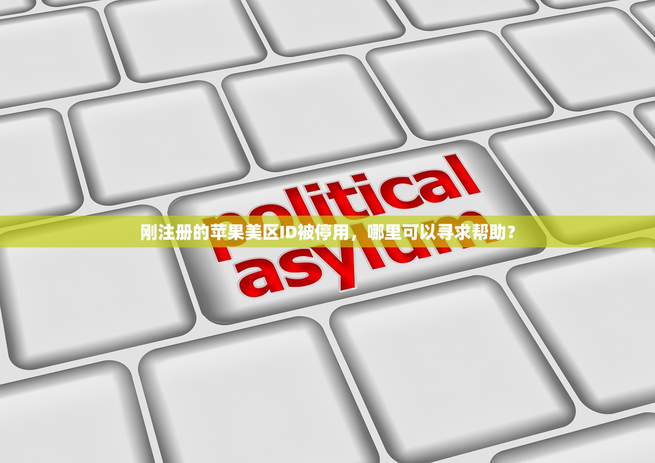 怎么注册美区苹果ID0，谁适合使用美区苹果ID？