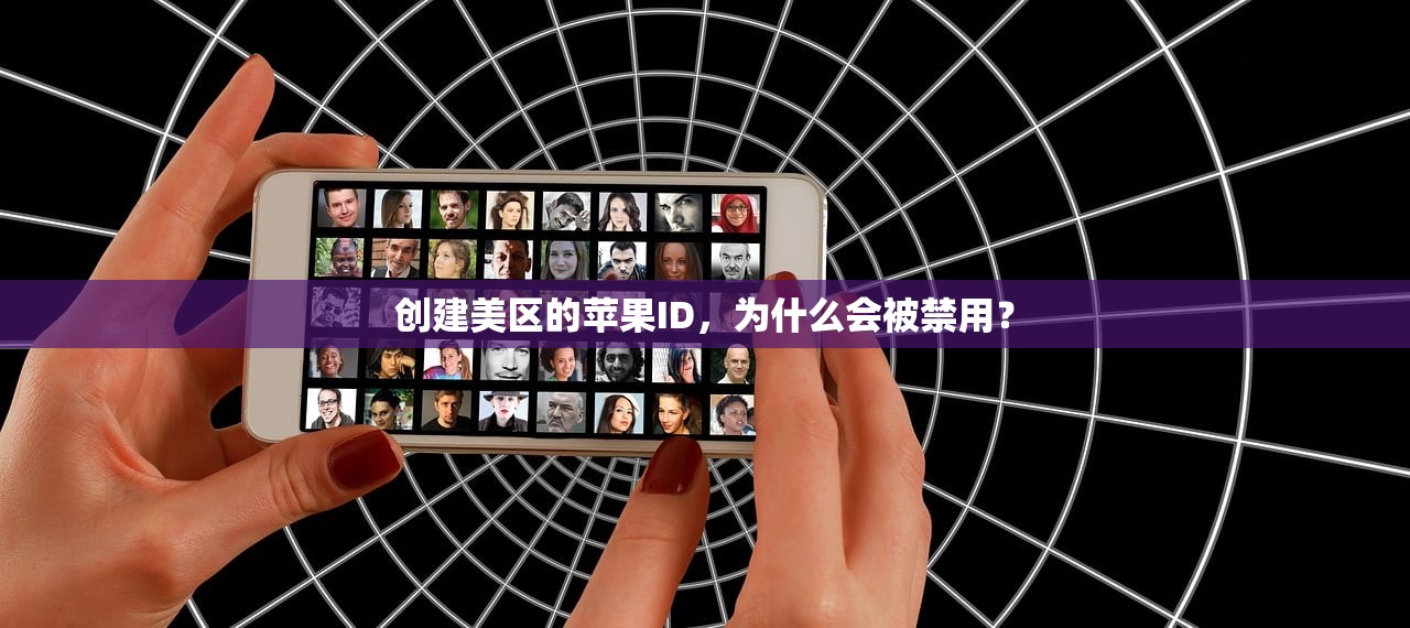 创建美区苹果ID,在哪里注册最方便?