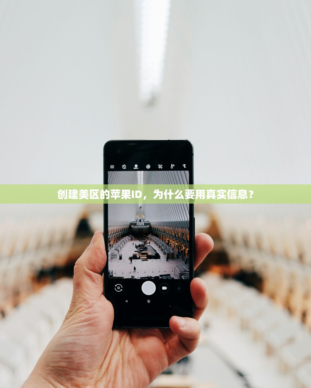 创建美区的苹果ID,为什么要用真实信息?