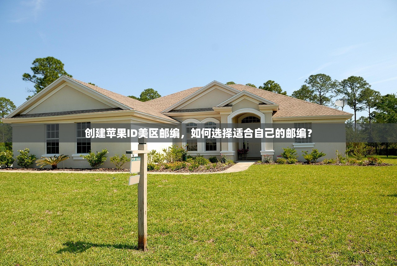 如何更改美区苹果ID,具体流程及常见问题