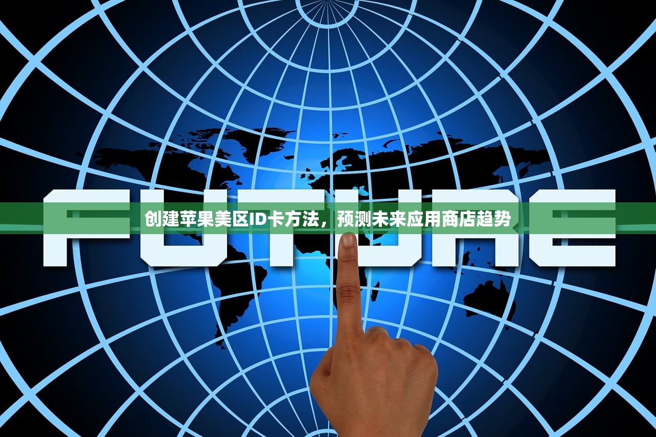 国内登陆美区苹果ID评测,哪些功能最实用?