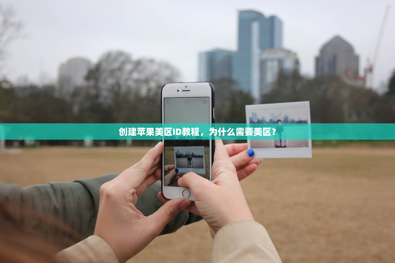 如何更改美区苹果ID,具体流程及常见问题