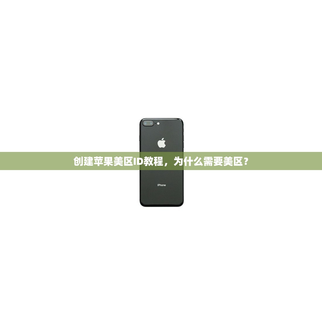 国内Visa通过美区苹果ID,操作教程详解