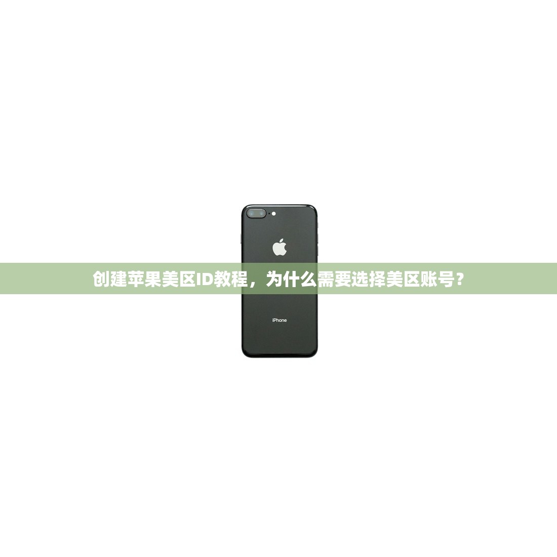 在平板上如何完成美区苹果ID注册，完整流程与小贴士