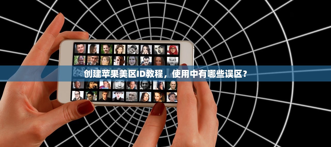 原神美区苹果ID如何获取,快速上手指南