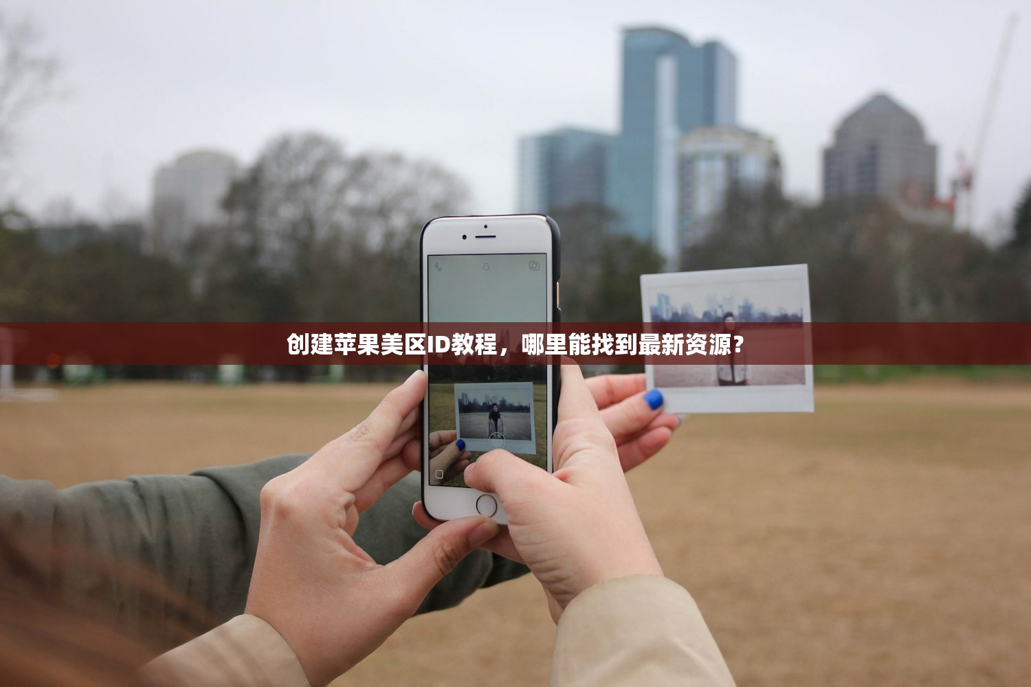 如何缩短美区苹果ID申请时间,快速通过的方法?