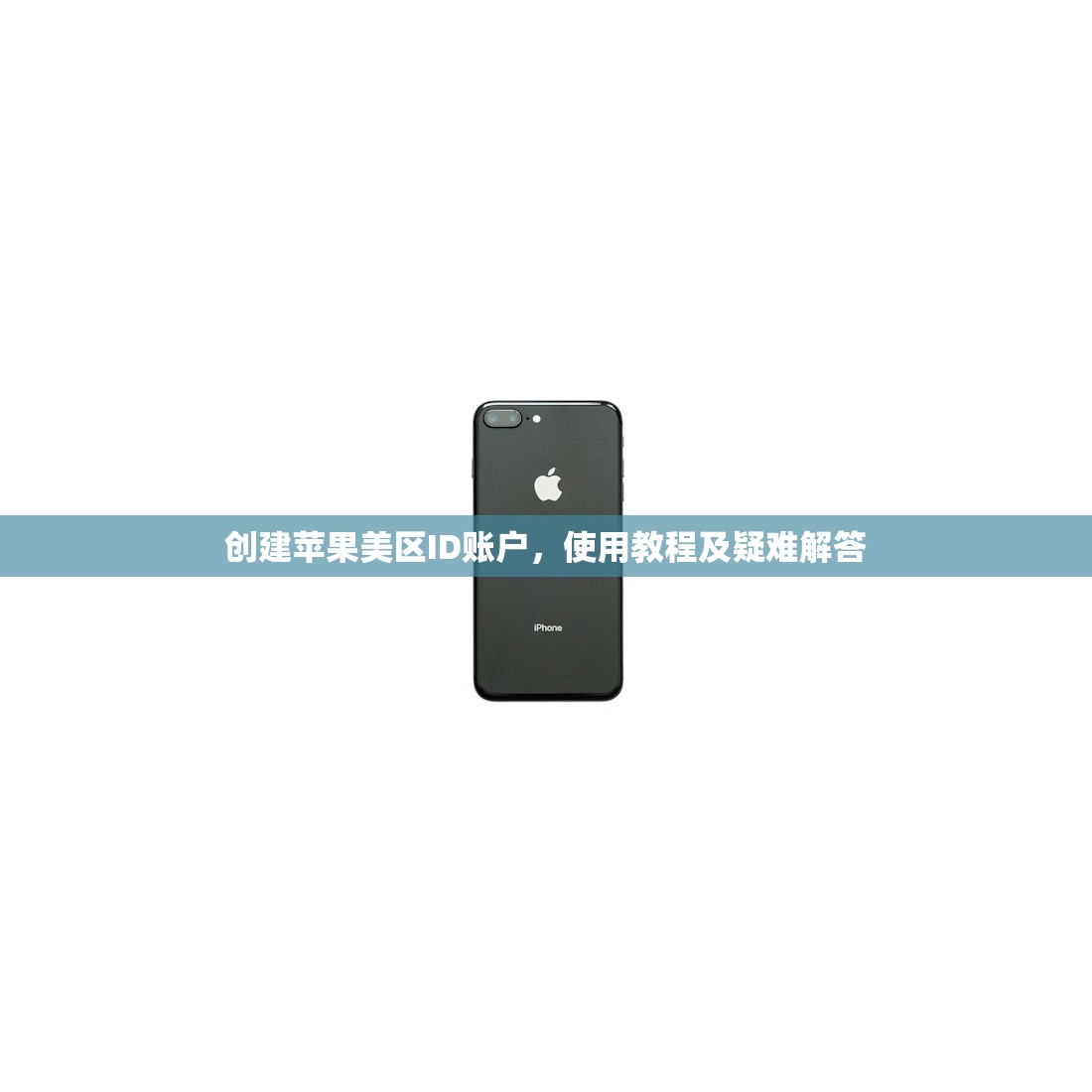 国区账号怎么改美区苹果ID,操作步骤详解指南