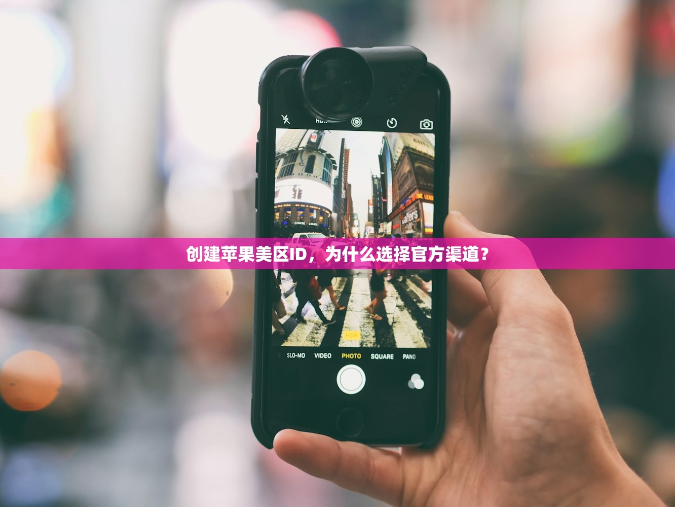 如何创建美区苹果ID账号，新手必看方法