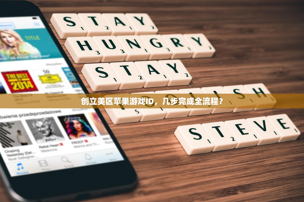 怎么更改美区苹果ID,多久可以恢复之前的购买历史?
