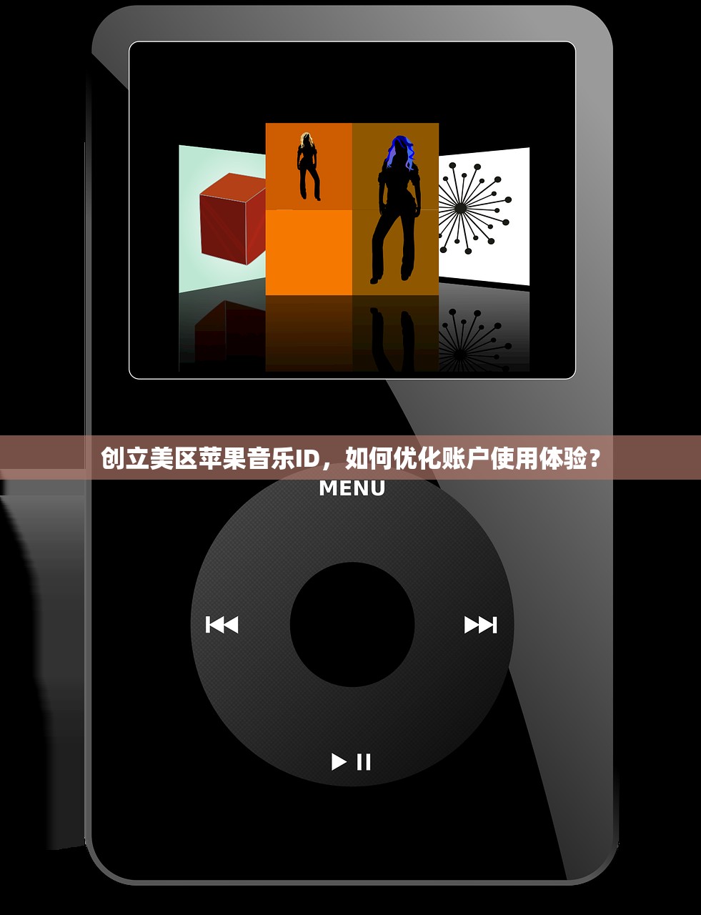 如何管理美区苹果ID邮箱账户,步骤详解指南?