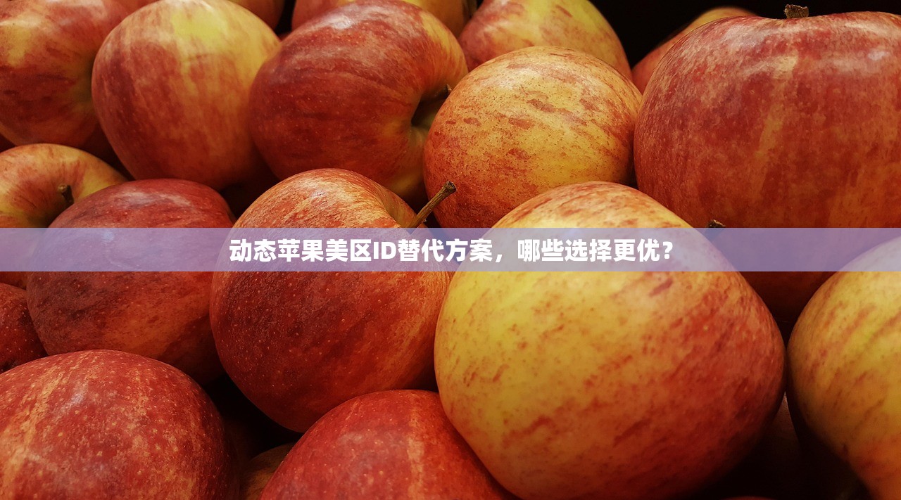 小火箭美区苹果ID常见问题，多久能恢复？