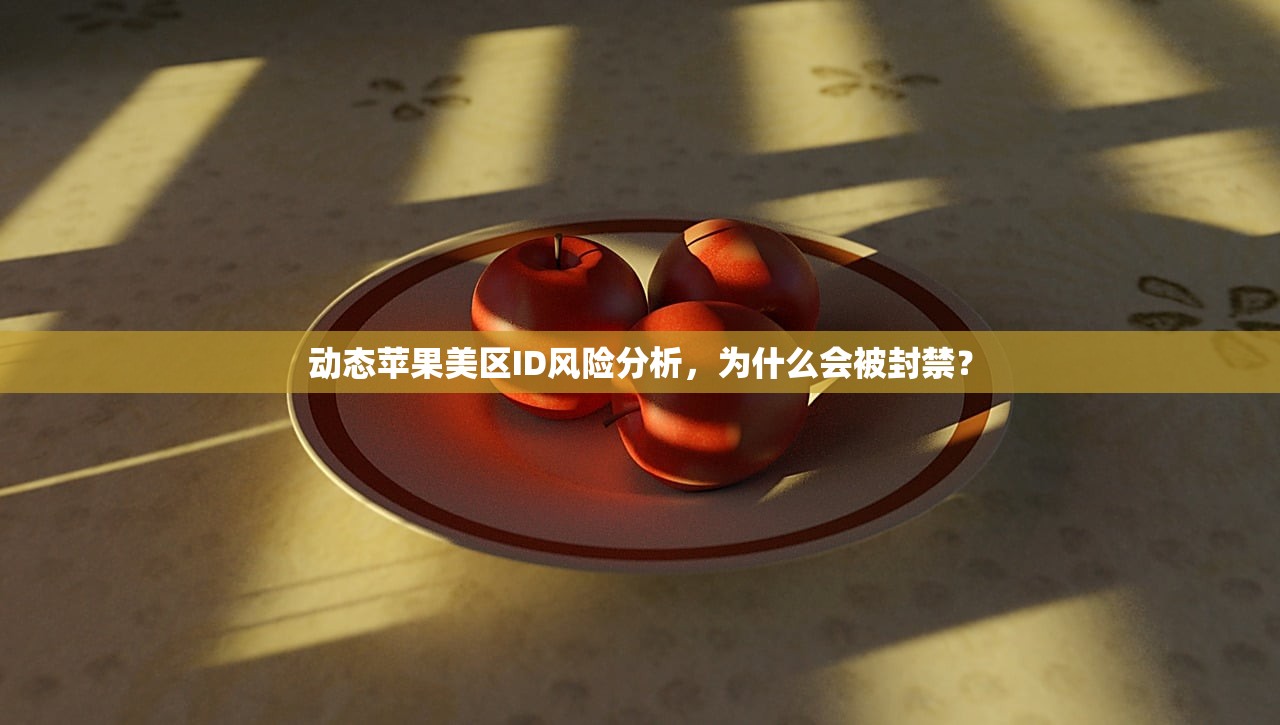 快用苹果助手美区apple id，谁适合使用这款工具？