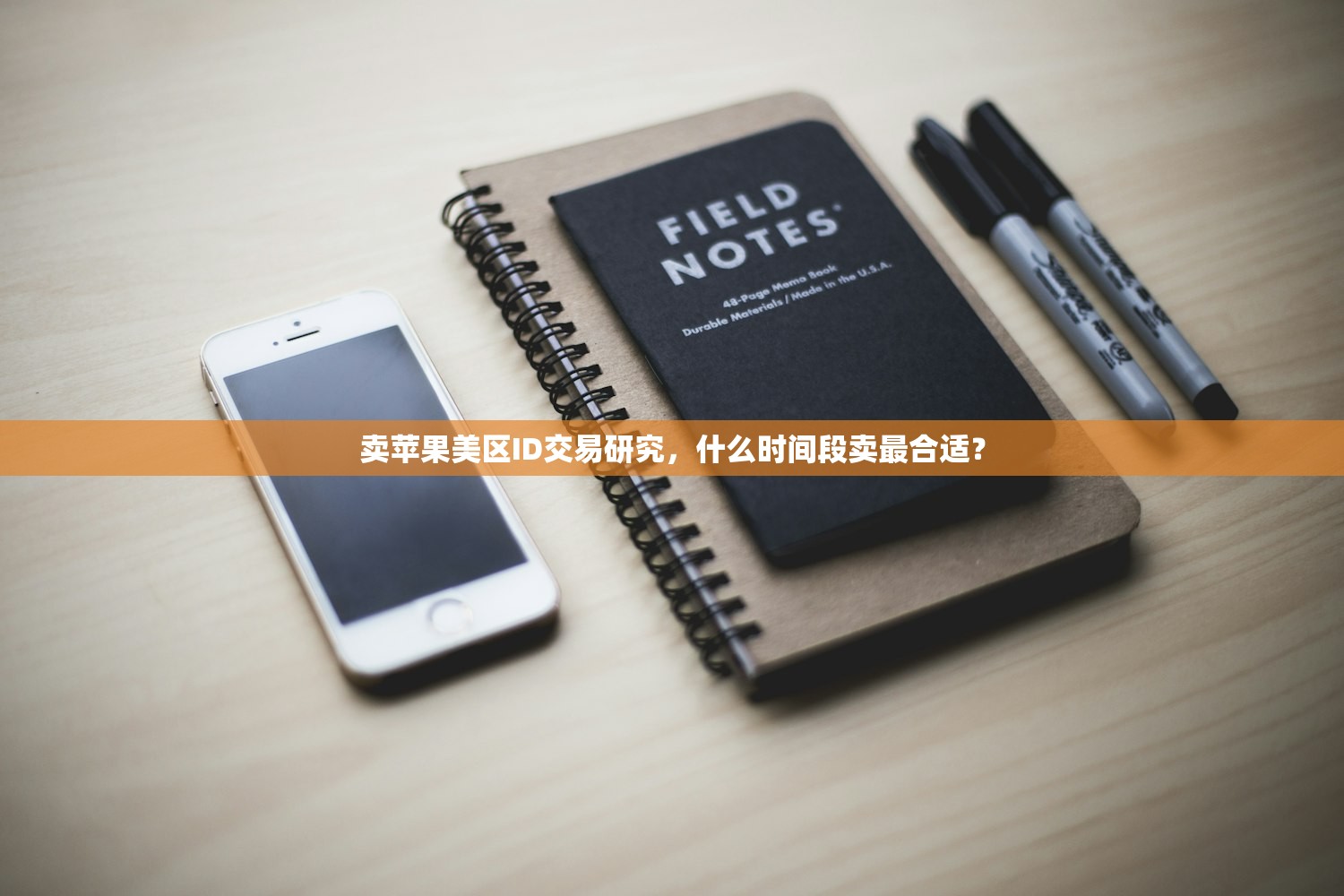 去哪里找美区苹果ID,如何避免账号被封风险