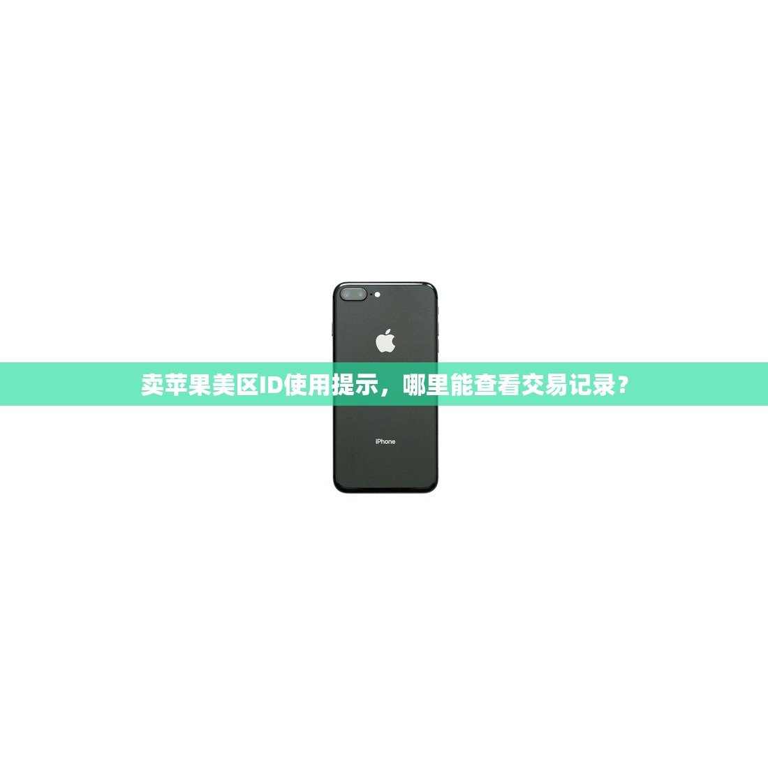 微信可以给美区苹果ID充值吗?充值步骤详解,微信支付与银行卡区别?