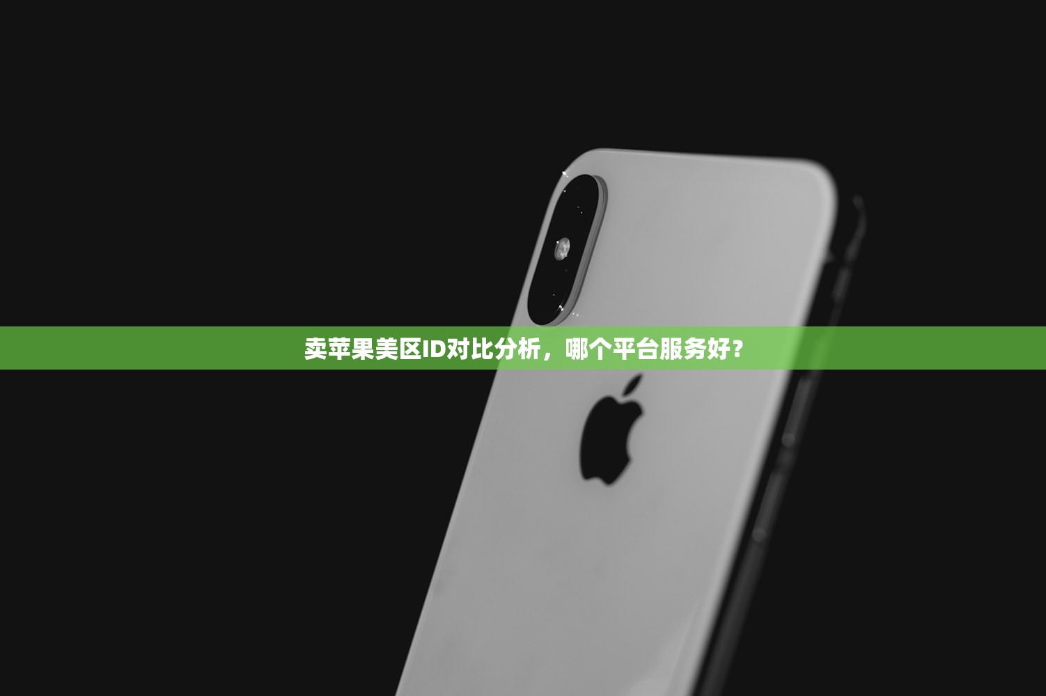 如何用美区苹果ID买App，初学者入门指南