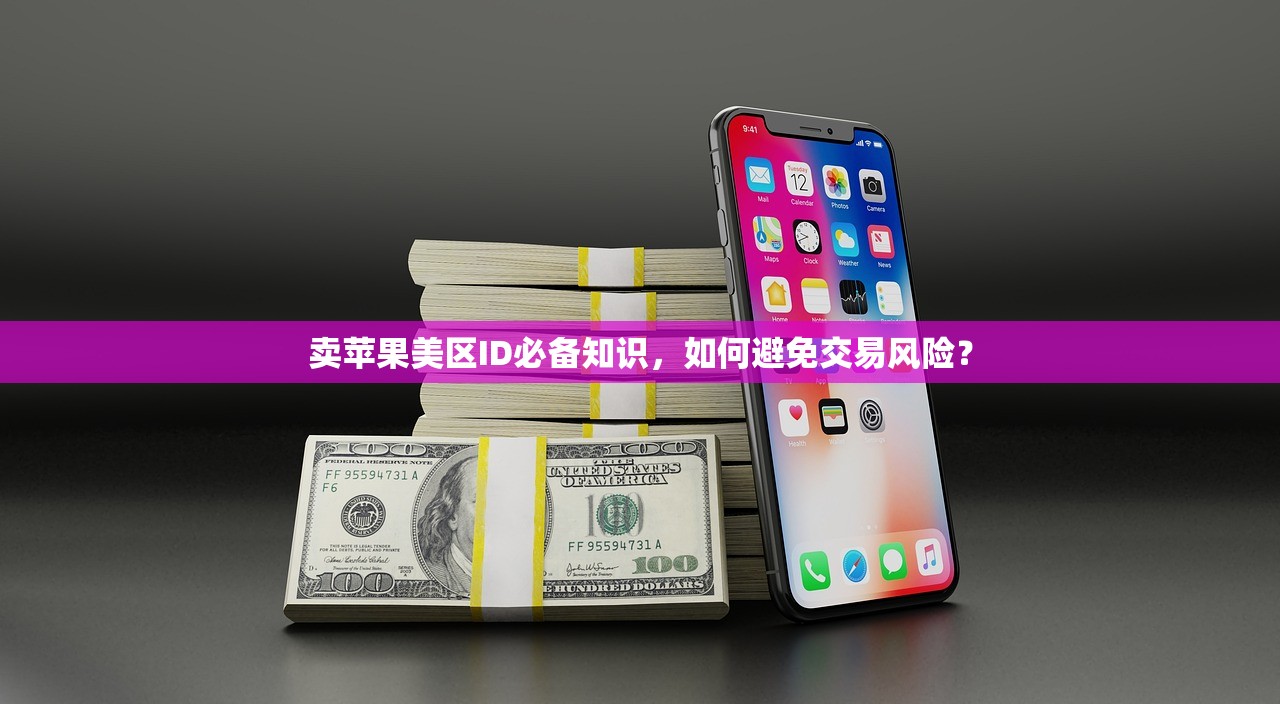 忘记美区苹果ID了，怎么用身份证验证？