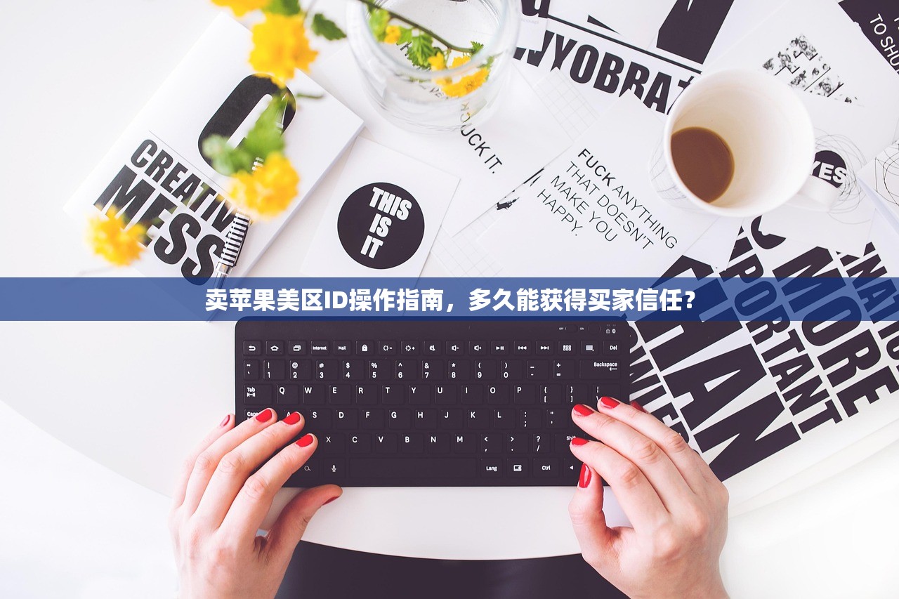 国区账号怎么改美区苹果ID，为什么切换有时限限制