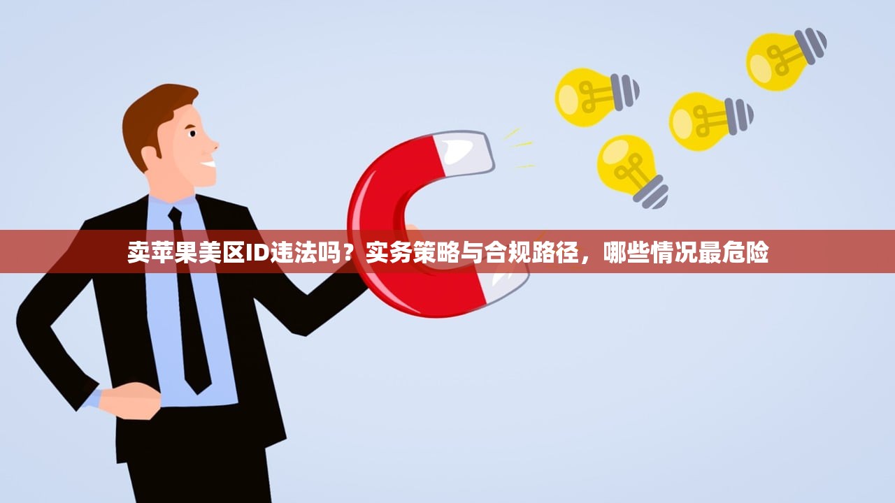 快速注册美区苹果ID,哪些步骤最关键?