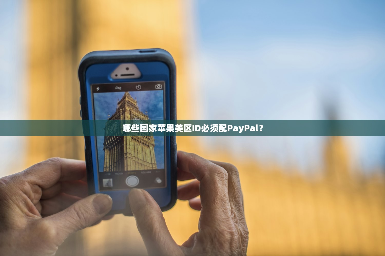 如何在0注册美区苹果ID，实用教程与推荐策略