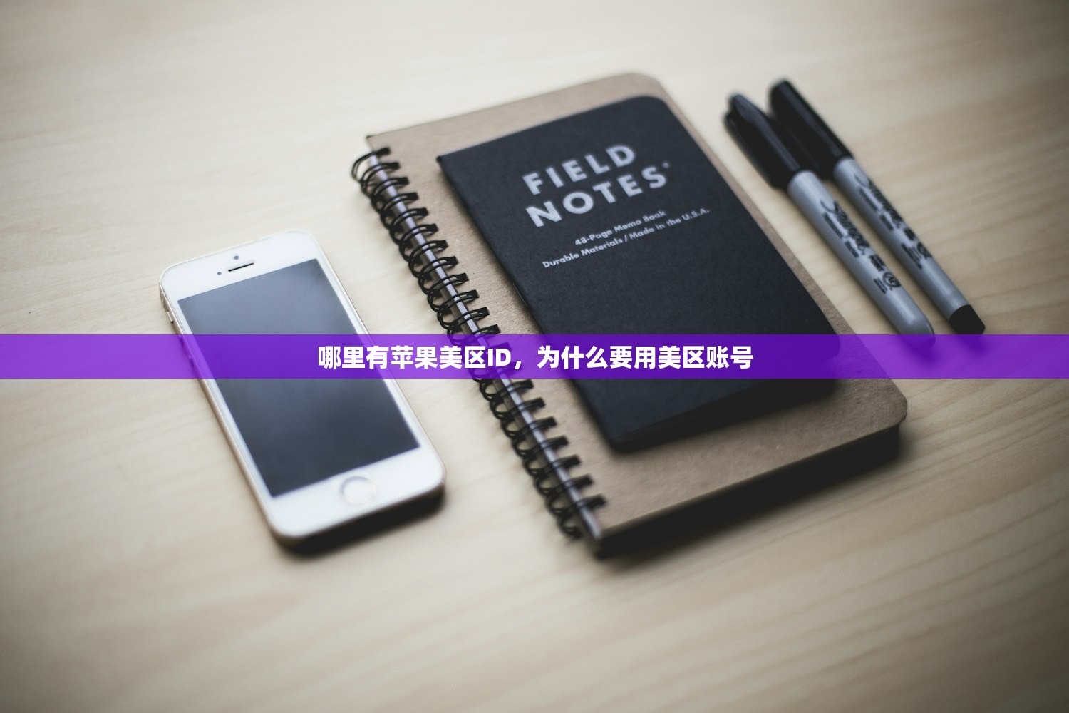 国内注册美区苹果ID,谁适合使用这种账号?