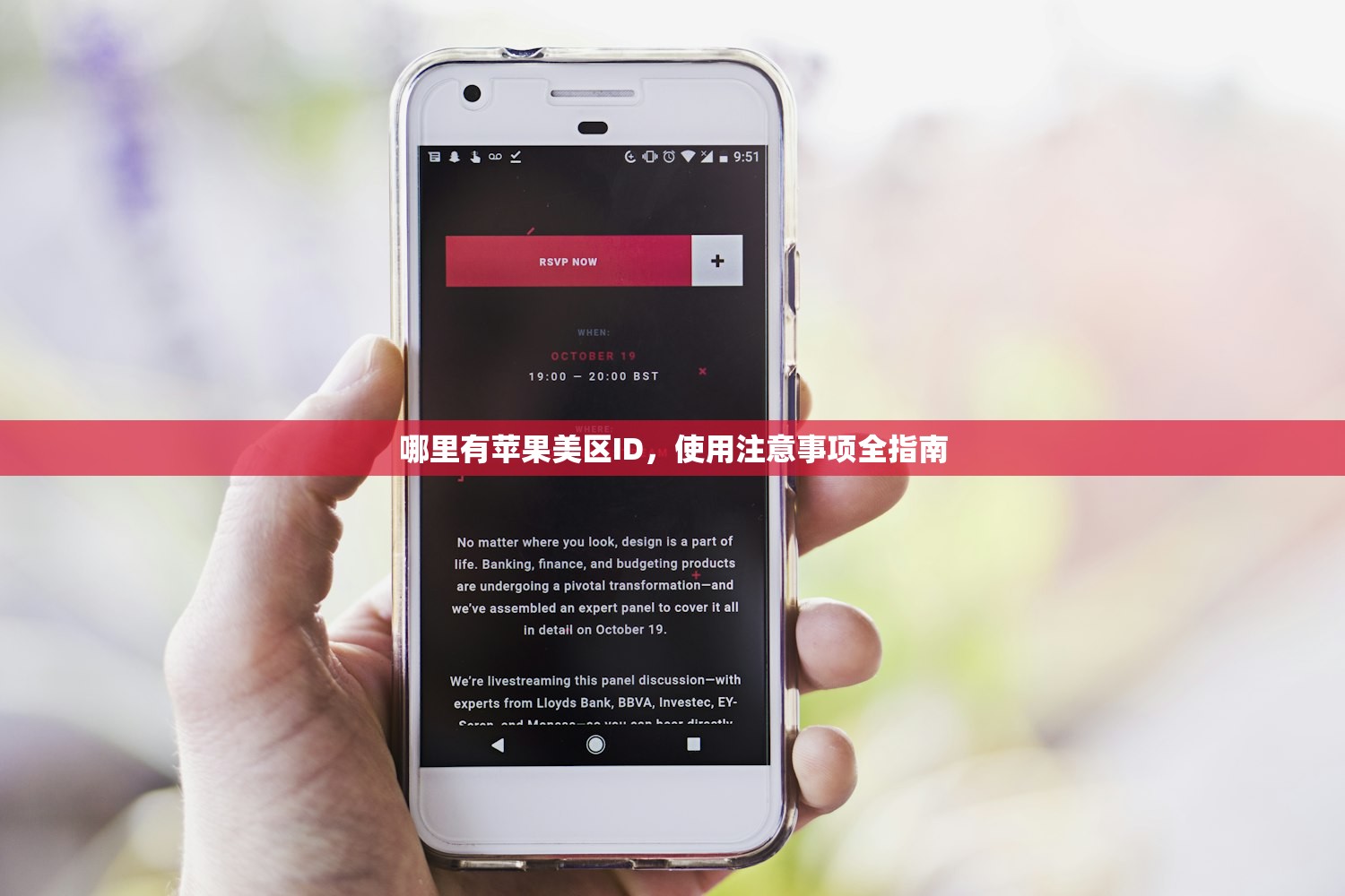 哪里有苹果美区ID，使用注意事项全指南