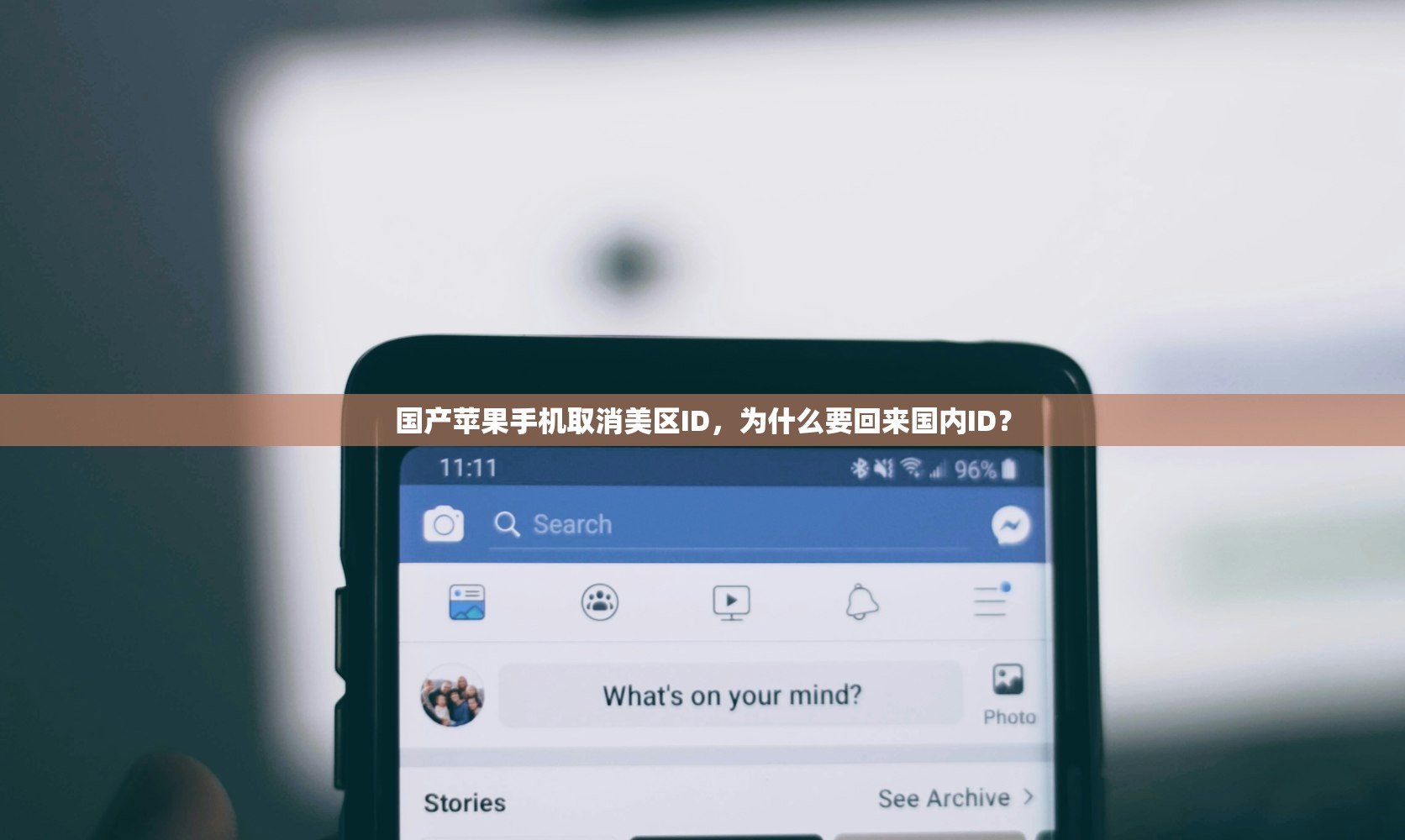 国产苹果手机取消美区ID,为什么要回来国内ID?