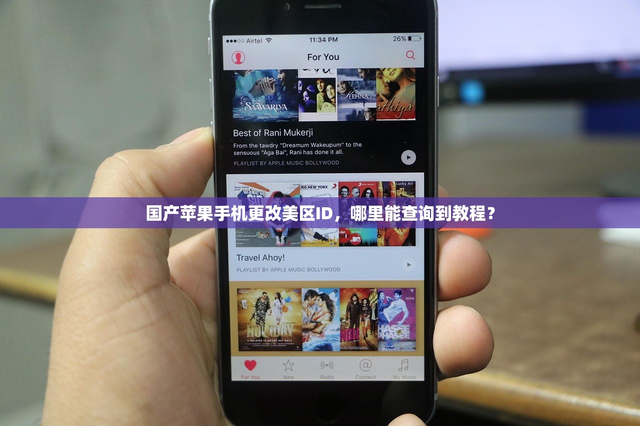 国产苹果手机更改美区ID,哪里能查询到教程?