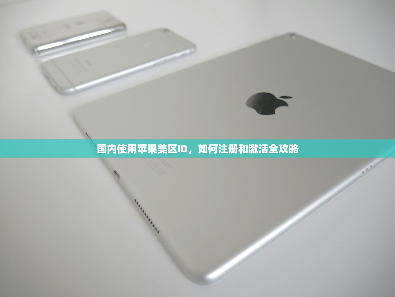 在中国使用美区苹果ID会封号吗，哪些行为易触发封号？