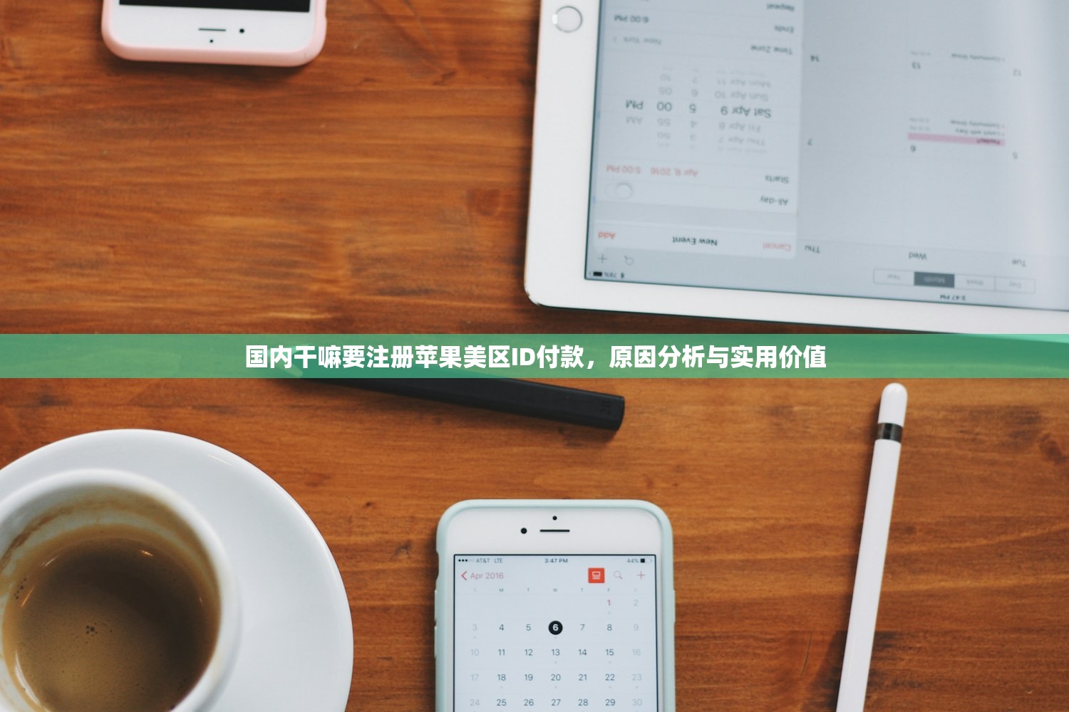 多账号管理策略，助力美区苹果ID使用