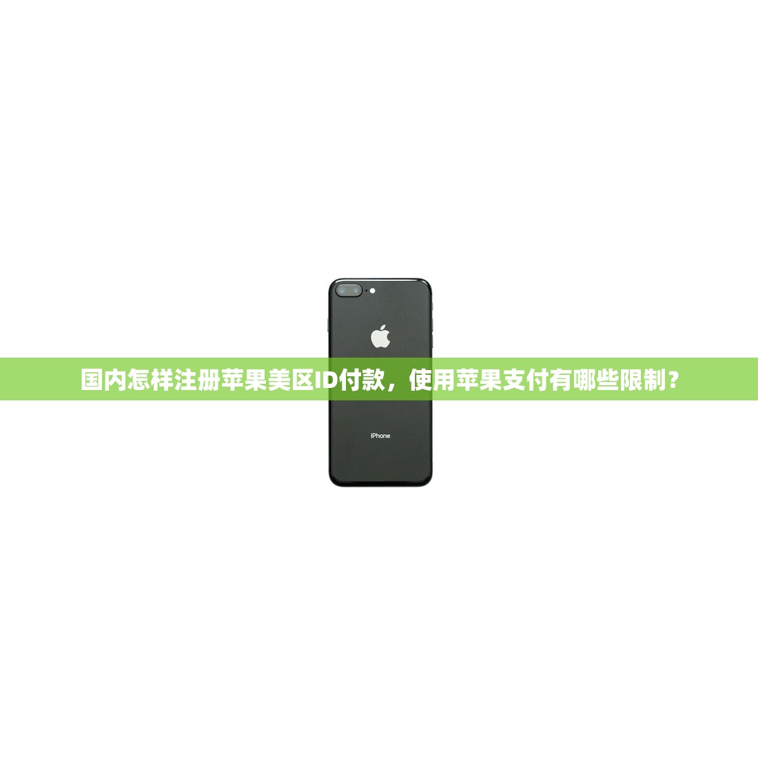 怎么创建美区苹果ID账号和密码，推荐步骤分享