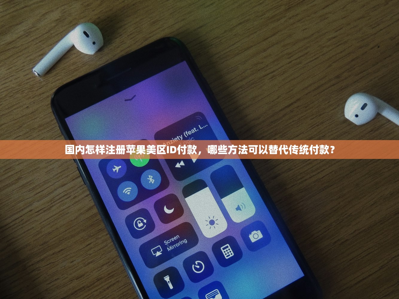 在哪里买美区苹果ID永久账号，价格多少合理？