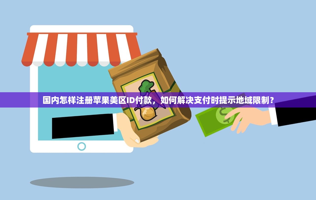 怎么成功注册美区苹果ID知乎会员，常见失败原因分析