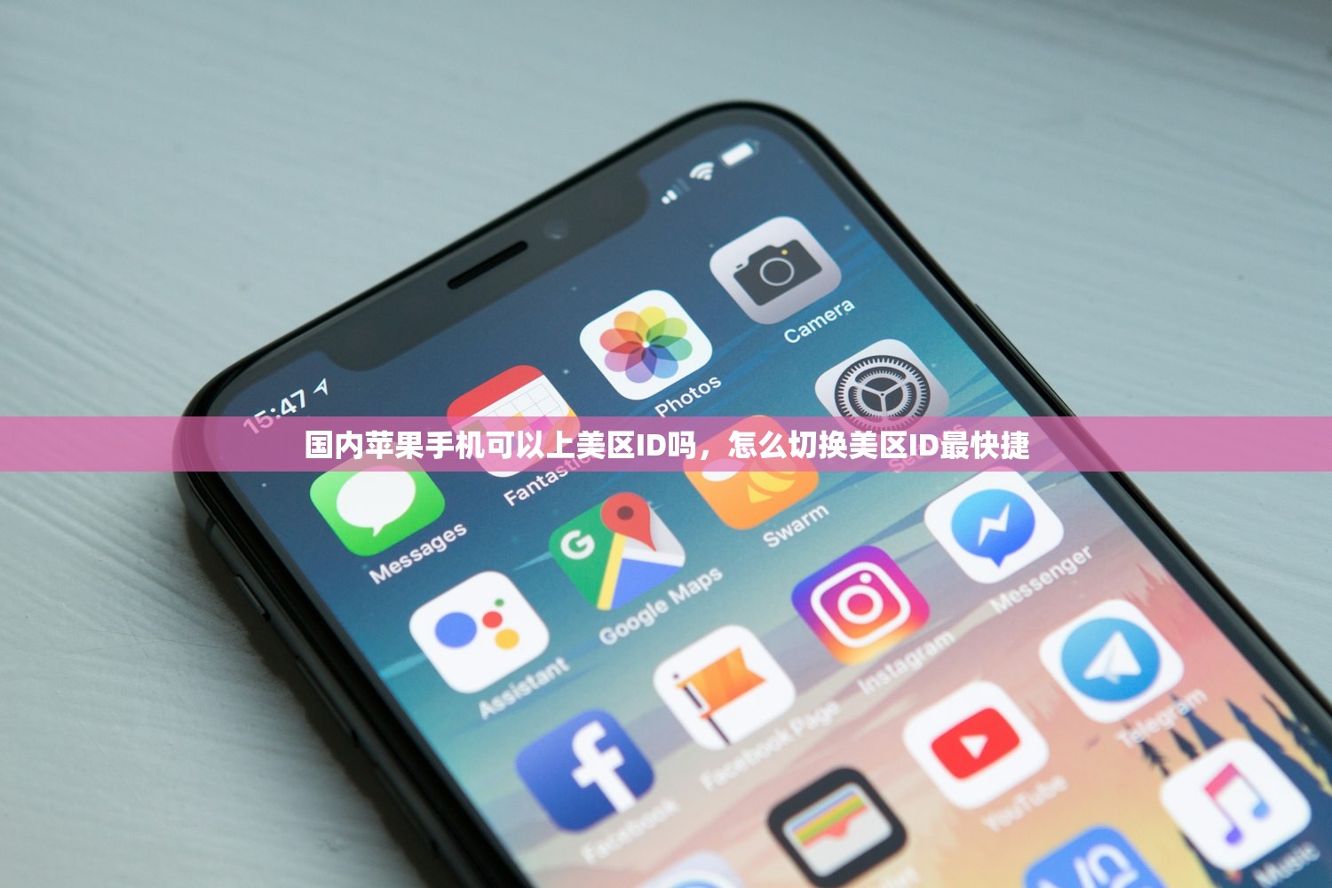 国内苹果手机可以上美区ID吗，怎么切换美区ID最快捷