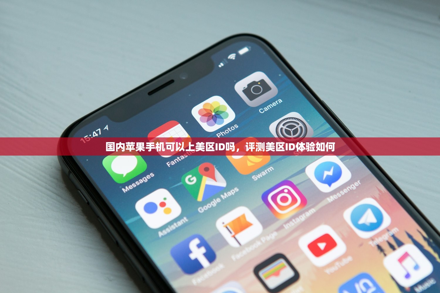 国内苹果手机可以上美区ID吗,评测美区ID体验如何