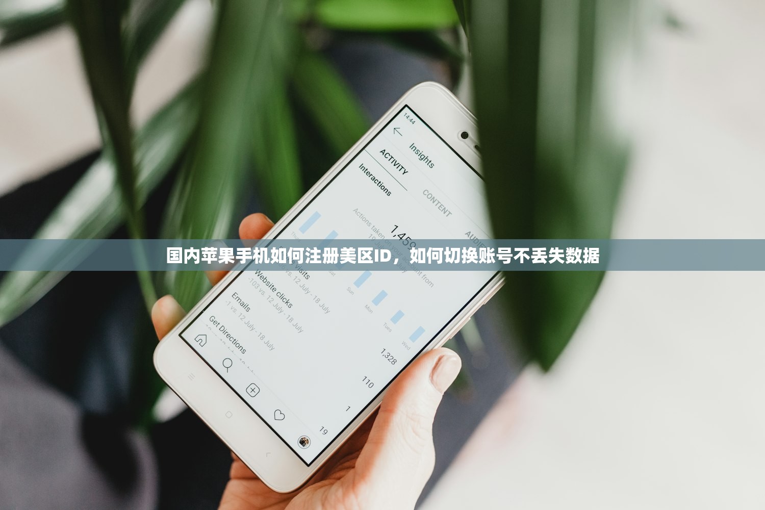 国内苹果手机如何注册美区ID,如何切换账号不丢失数据