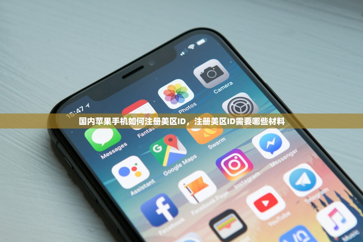 国内苹果手机如何注册美区ID,注册美区ID需要哪些材料