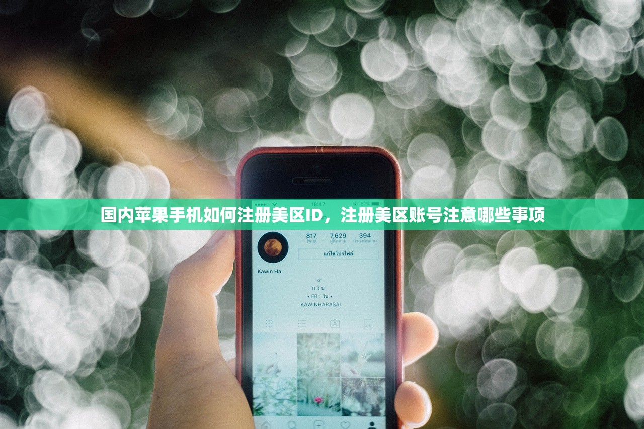 如何快速换美区苹果ID余额地址,详细教程分享