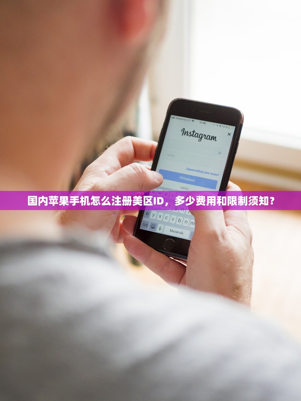 国内苹果手机怎么注册美区ID，多少费用和限制须知？