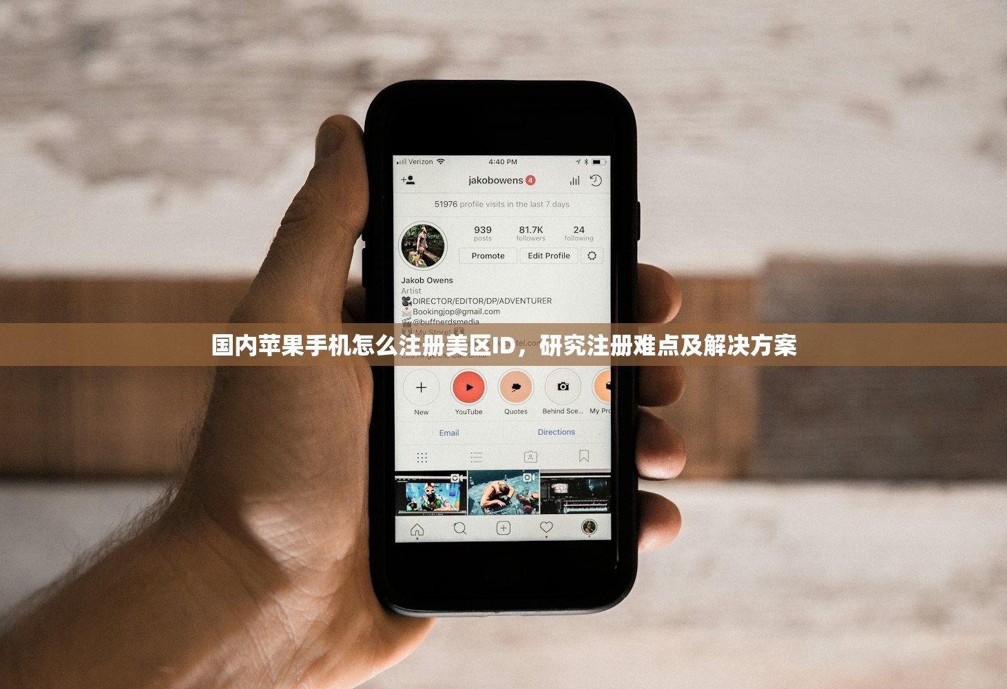 国内苹果手机怎么注册美区ID，研究注册难点及解决方案