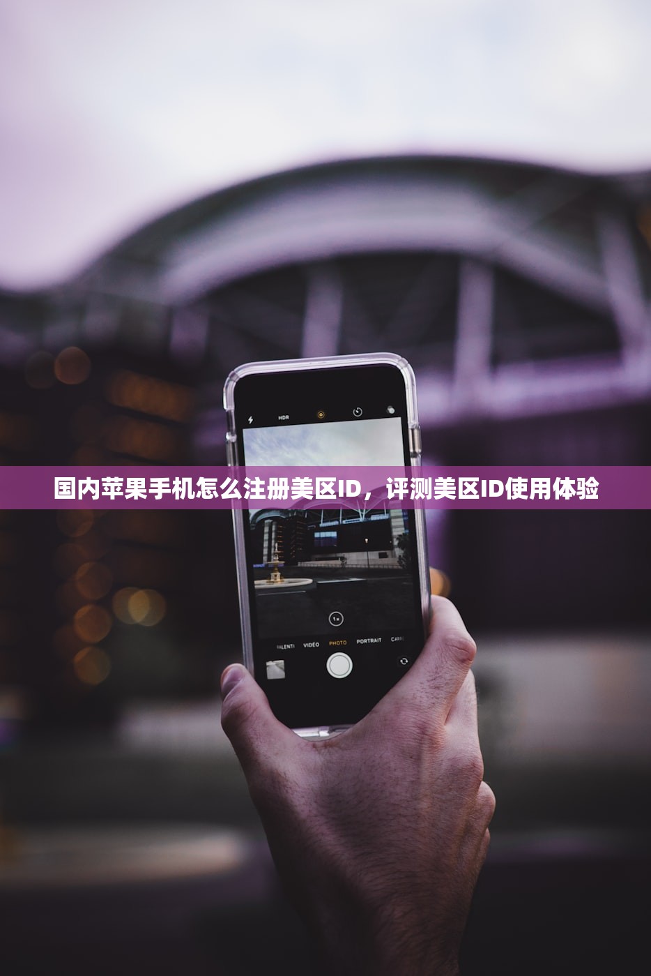 平板美区苹果ID注册,哪里能找到详细指南?