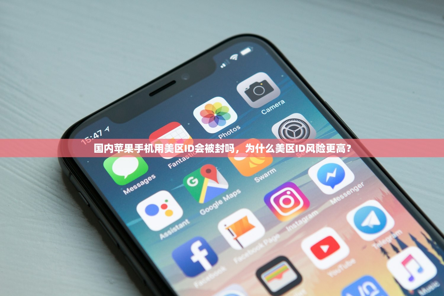 国内苹果手机用美区ID会被封吗,为什么美区ID风险更高?