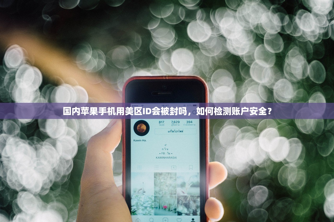 外服美区苹果ID免密,为什么部分用户不推荐?