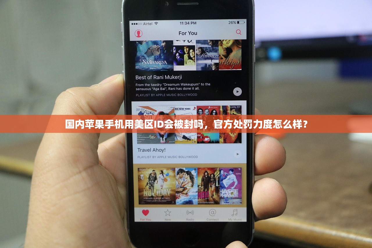 国内苹果手机用美区ID会被封吗,官方处罚力度怎么样?