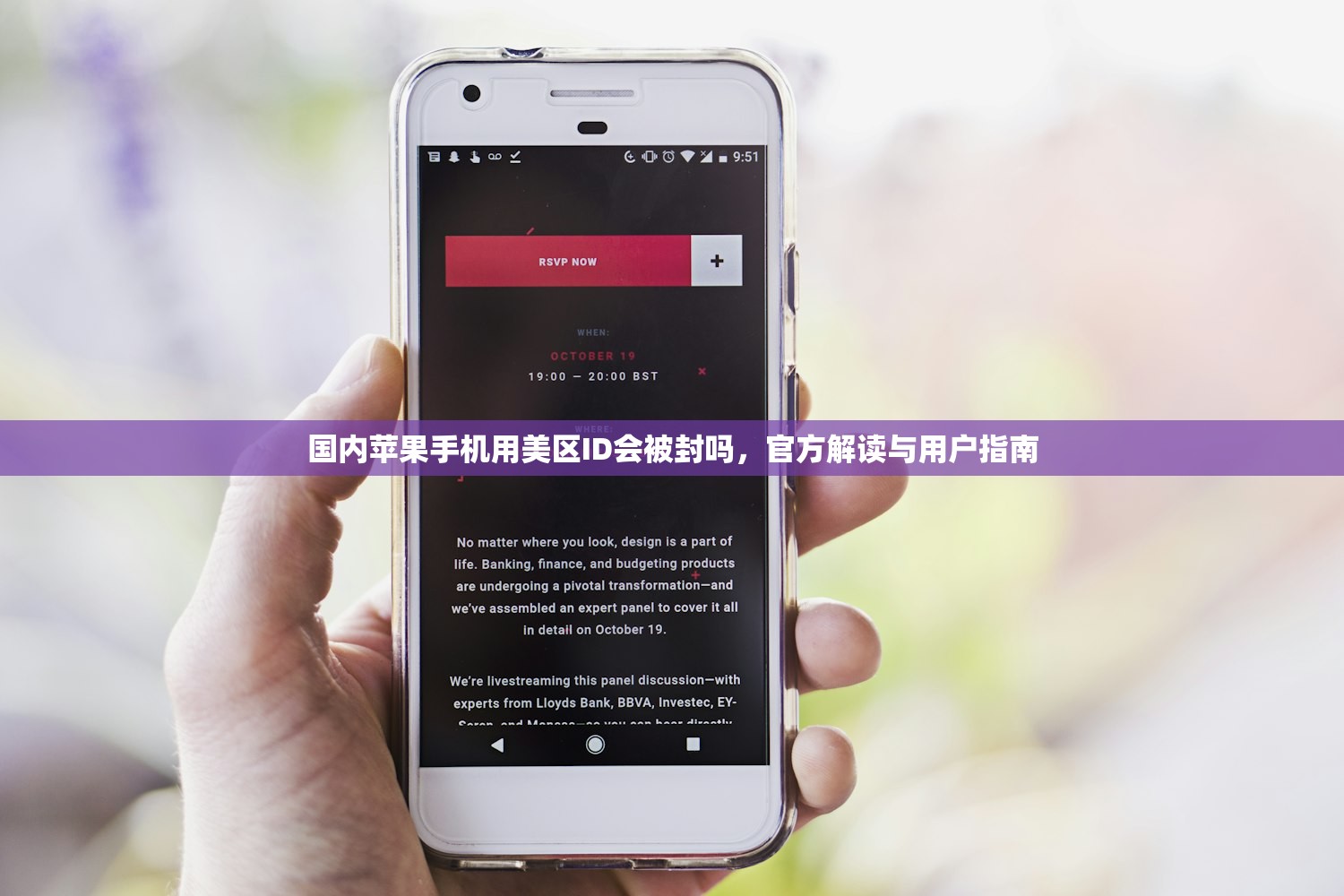国内苹果手机用美区ID会被封吗,官方解读与用户指南